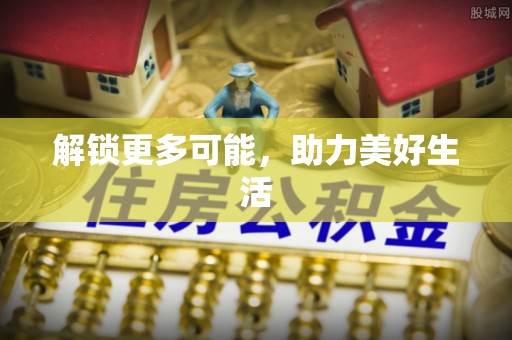 太原解锁更多可能，助力美好生活