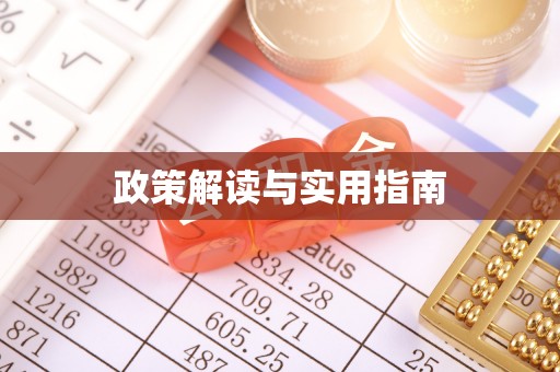太原政策解读与实用指南