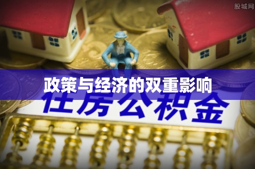 太原政策与经济的双重影响