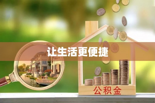 太原让生活更便捷