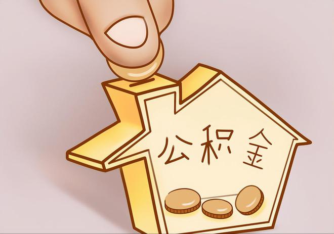 太原住房公积金提取代办